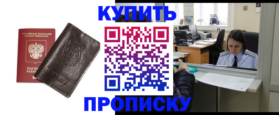 прописка штамп в Уржуме
